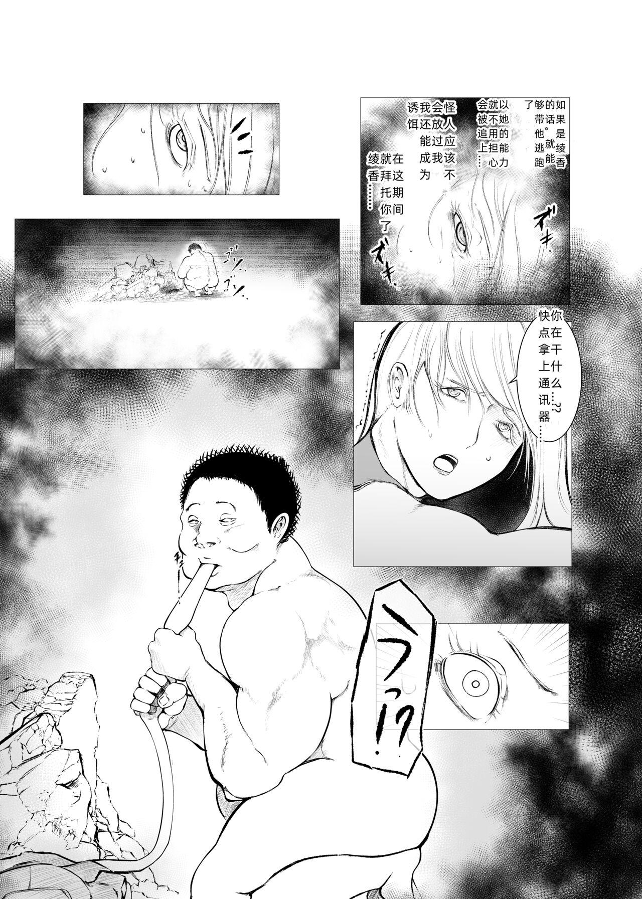 Superheroine Ema no Haiboku  6 - Page 18