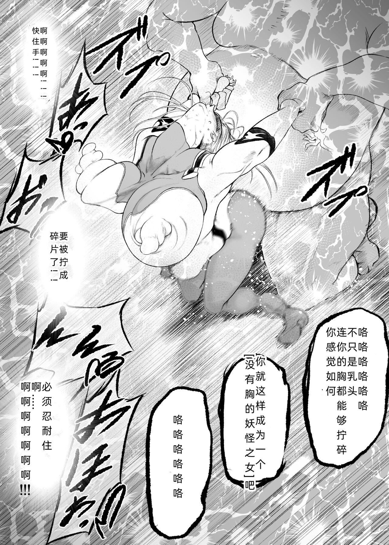 Superheroine Ema no Haiboku  6 - Page 27
