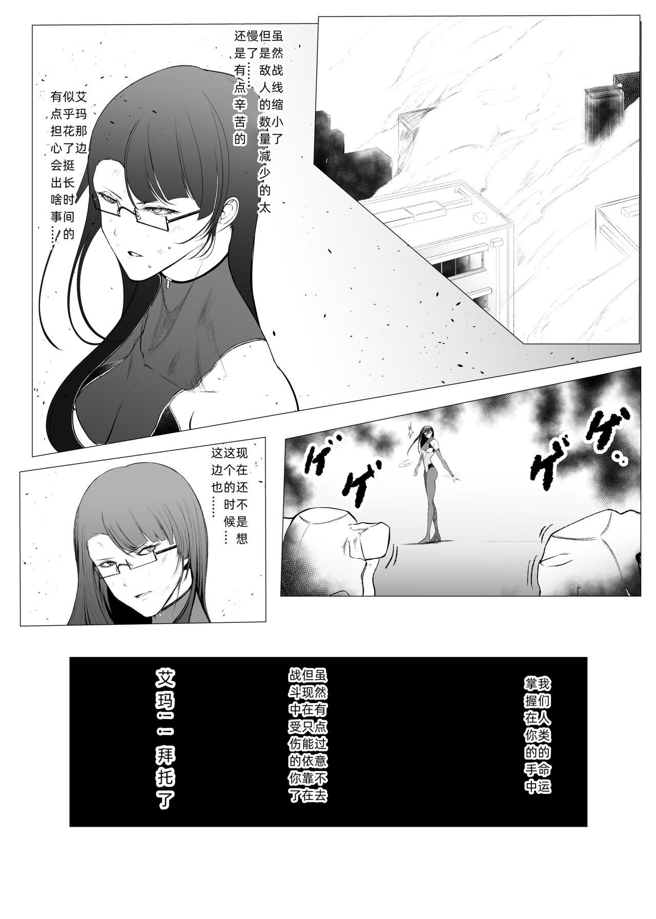 Superheroine Ema no Haiboku  6 - Page 3