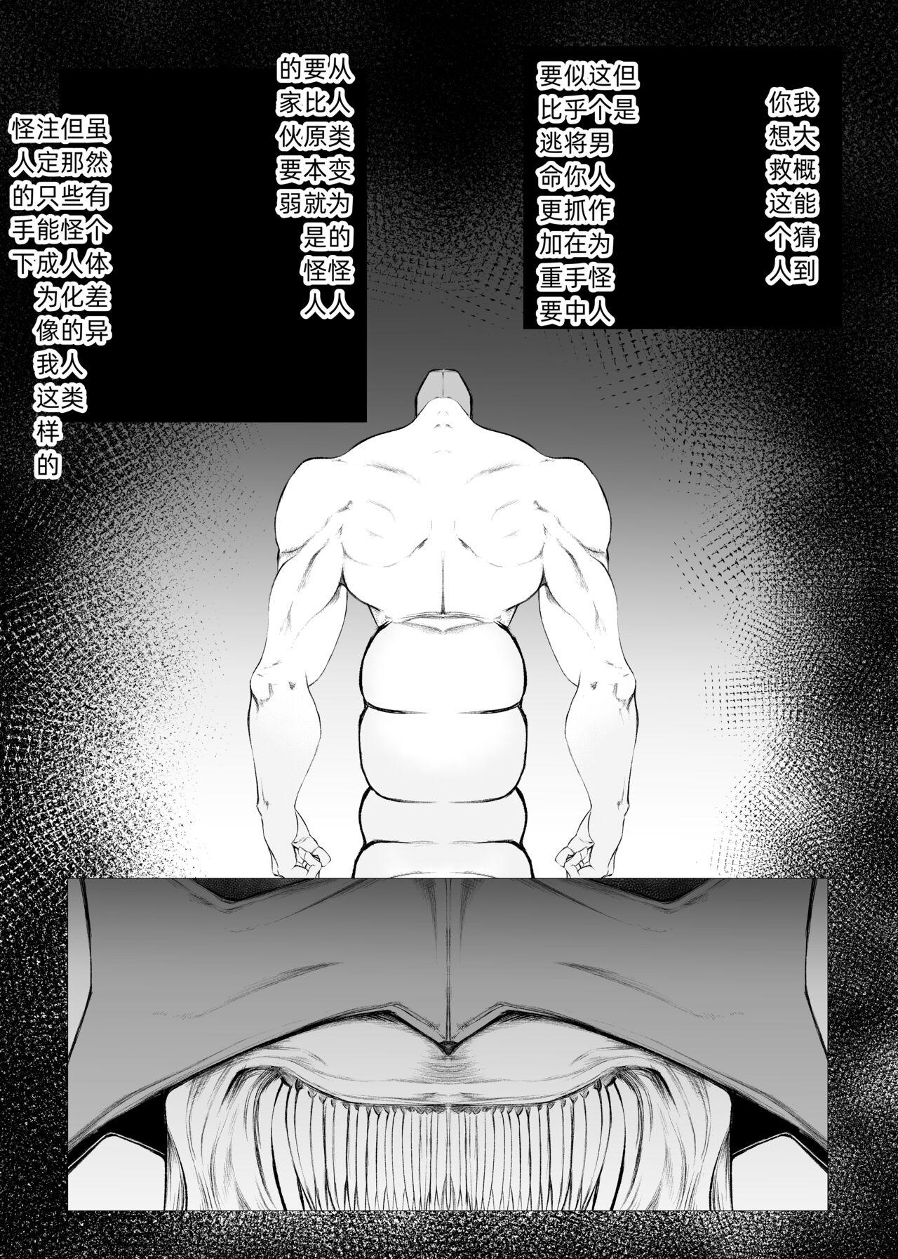 Superheroine Ema no Haiboku  6 - Page 33