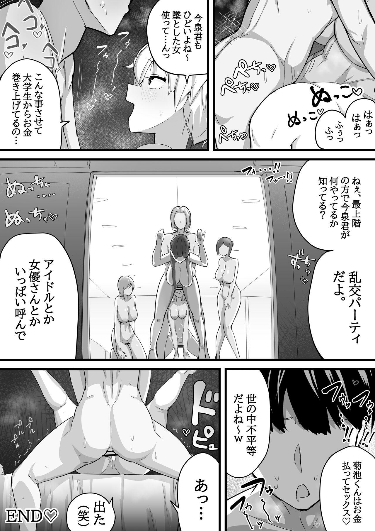 [Ai to Namida] Dekachichi senpai, pottode no ikemen otoko (haiyuu) ni assari NTR 23