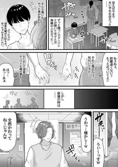 Dekachichi senpai, pottode no ikemen otokoni assari NTR 5