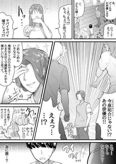 Dekachichi senpai, pottode no ikemen otokoni assari NTR 6