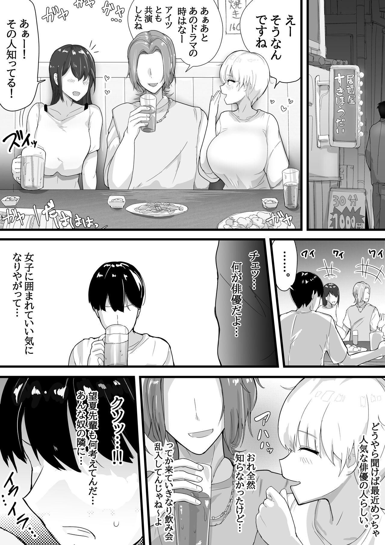 [Ai to Namida] Dekachichi senpai, pottode no ikemen otoko (haiyuu) ni assari NTR 6