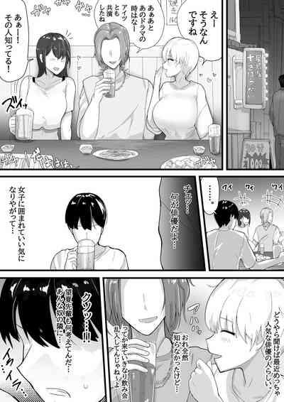 Dekachichi senpai, pottode no ikemen otokoni assari NTR 7