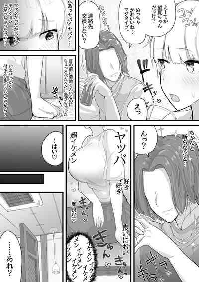 Dekachichi senpai, pottode no ikemen otokoni assari NTR 8