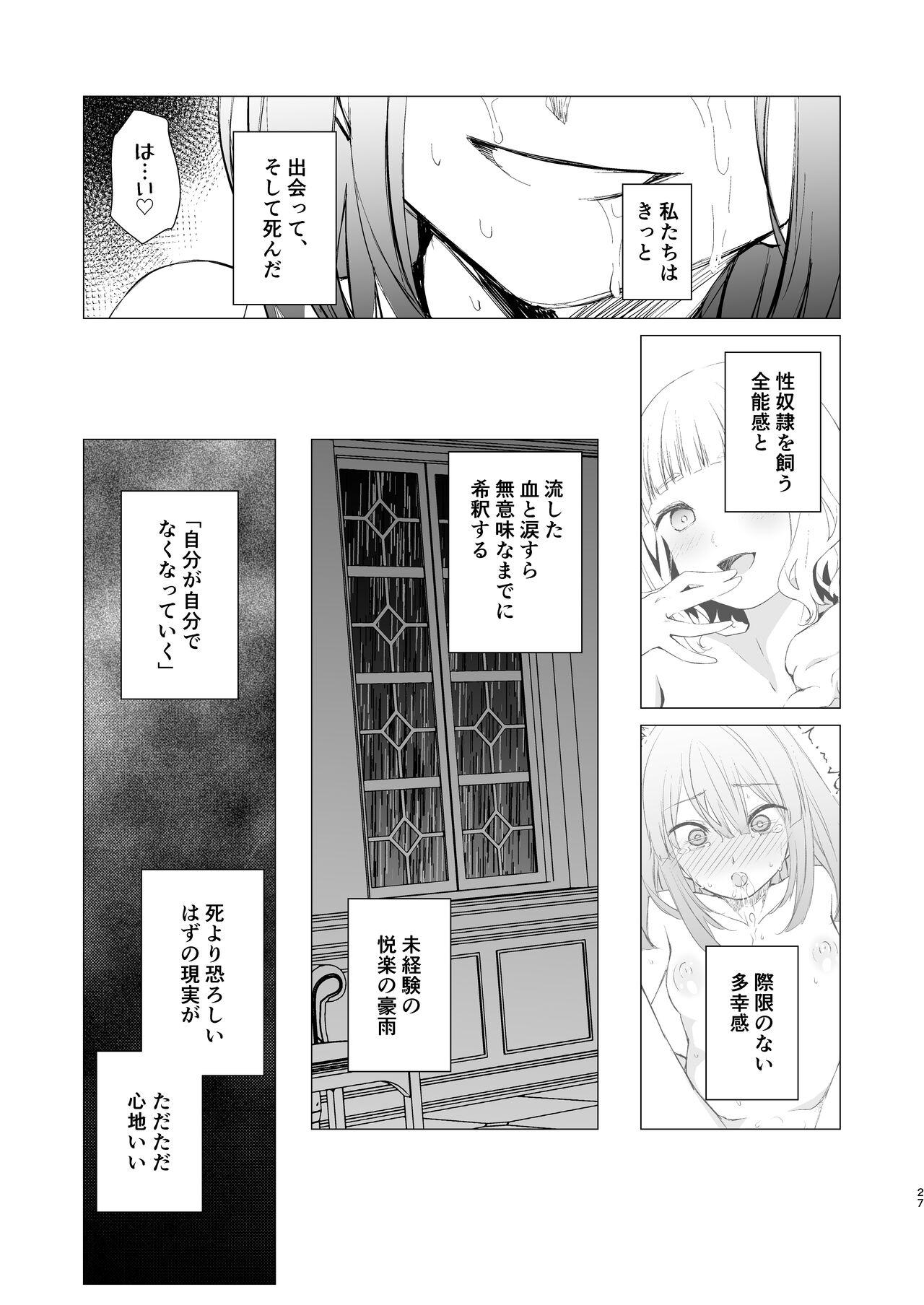 Shiawase no Amayadori 25