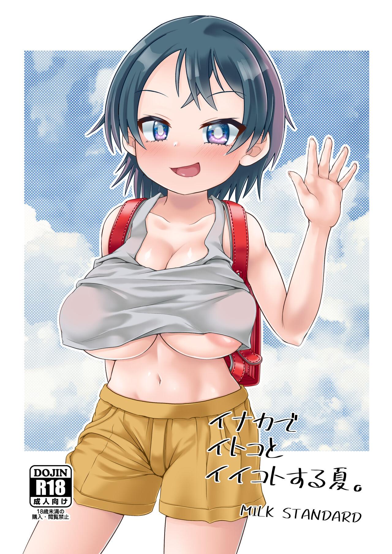 Inaka de Itoko to Ii Koto Suru Natsu. - Page 1