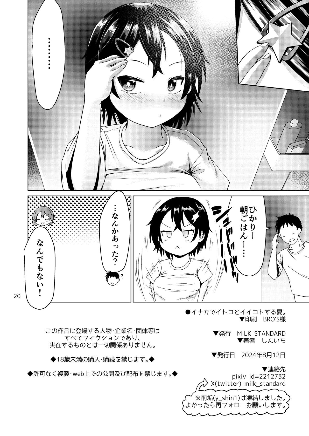 Inaka de Itoko to Ii Koto Suru Natsu. - Page 20