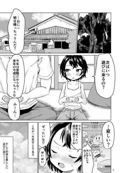 Inaka de Itoko to Ii Koto Suru Natsu. 3