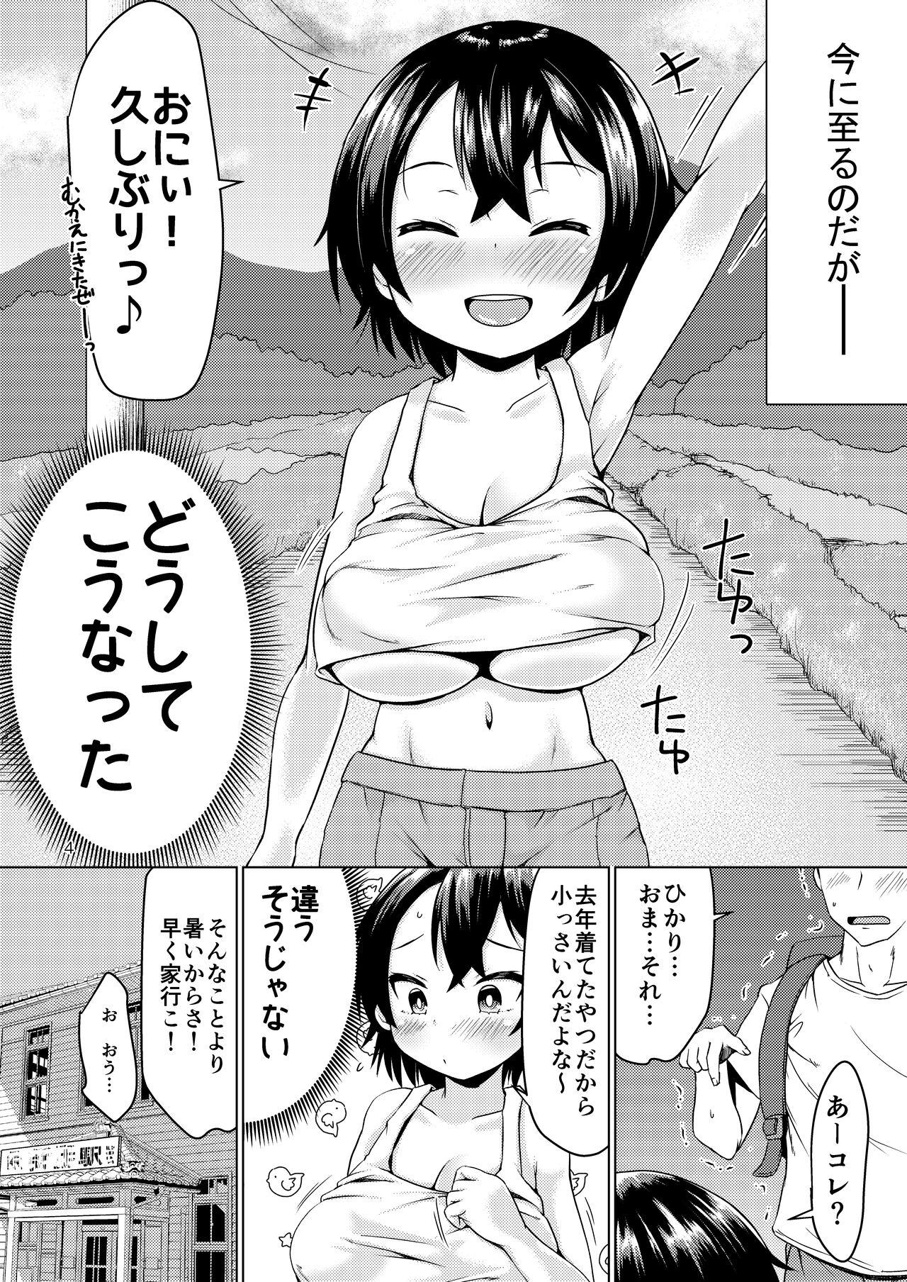 Inaka de Itoko to Ii Koto Suru Natsu. - Page 4