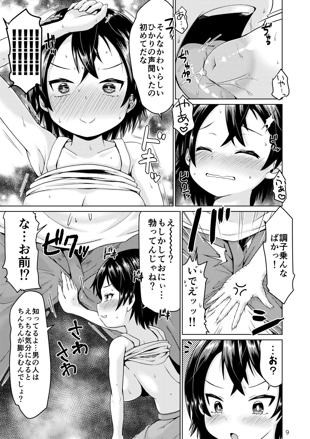 Inaka de Itoko to Ii Koto Suru Natsu. - Page 9