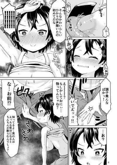 Inaka de Itoko to Ii Koto Suru Natsu. 9
