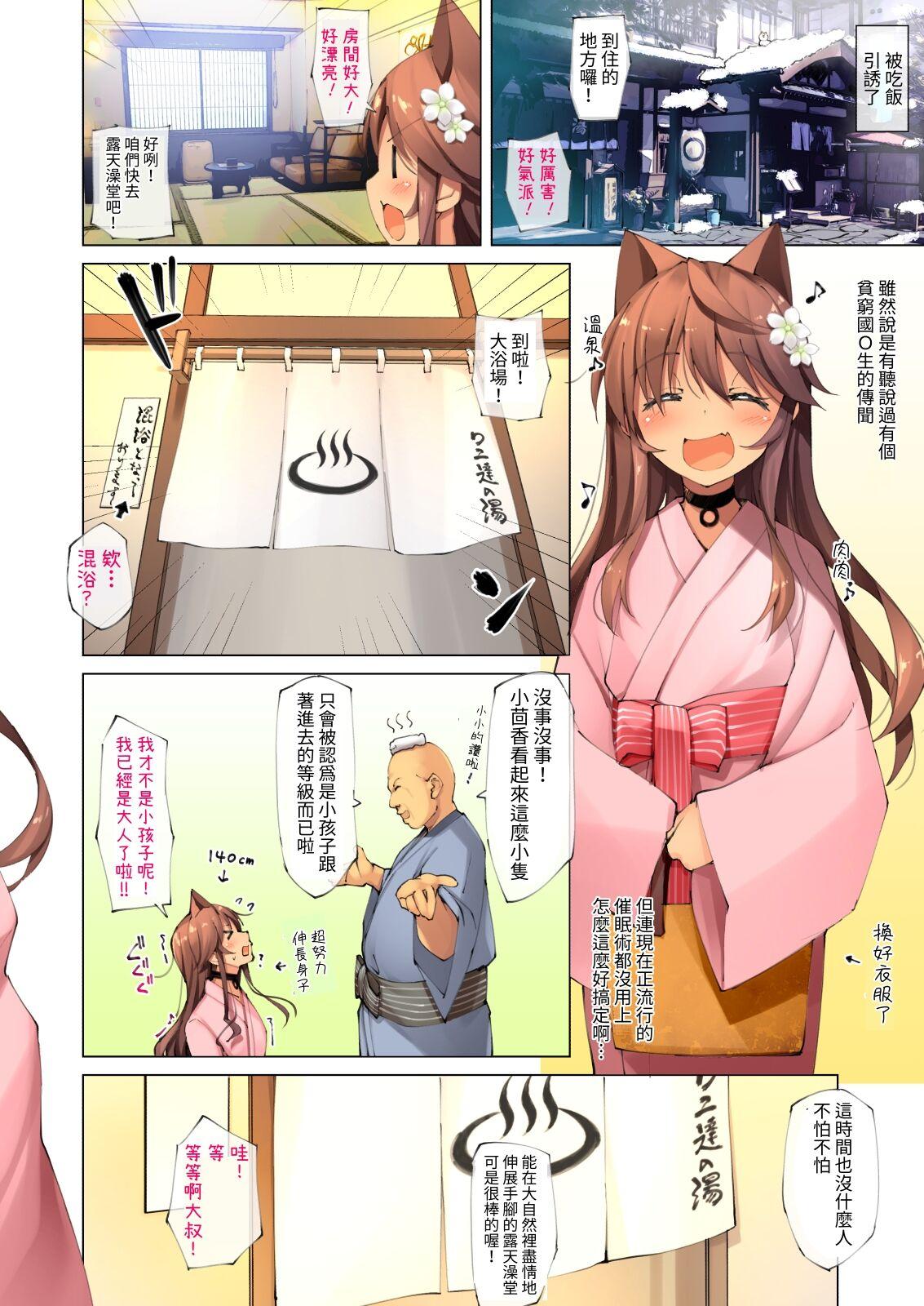 Neko Neko Note 7 Choroi JC Onsen Sasotte Yukemuri Sex Suru Hon 5