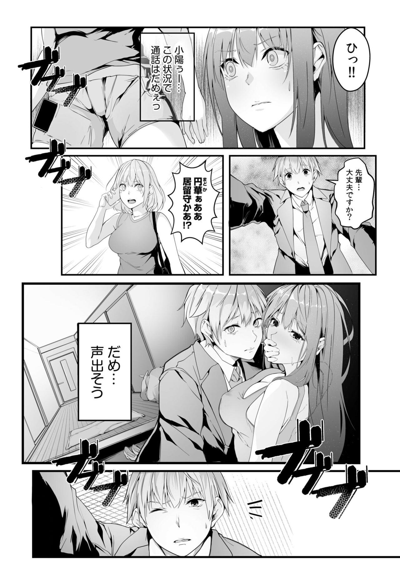 Boku no Onna Joushi de, Otonari4 - Page 10