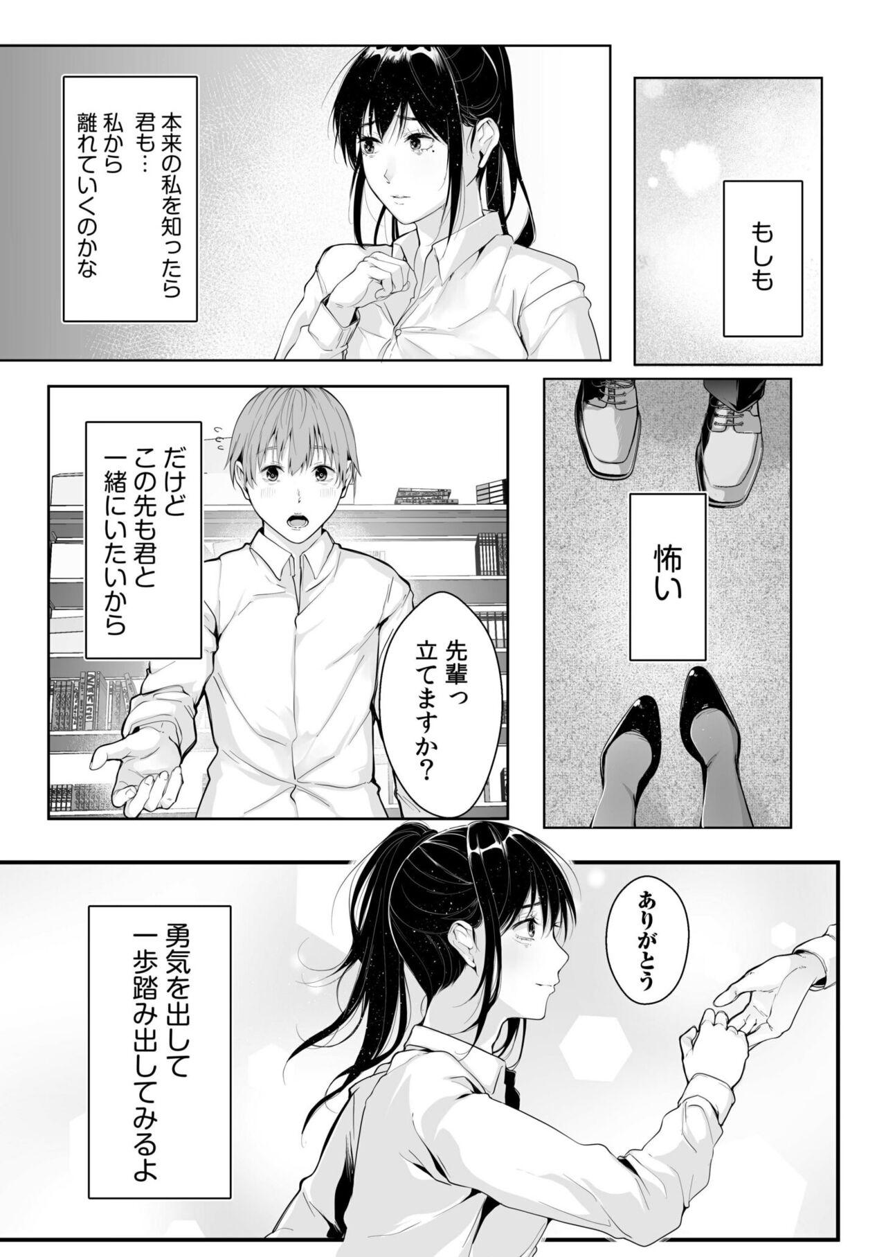 Boku no Onna Joushi de, Otonari4 - Page 107