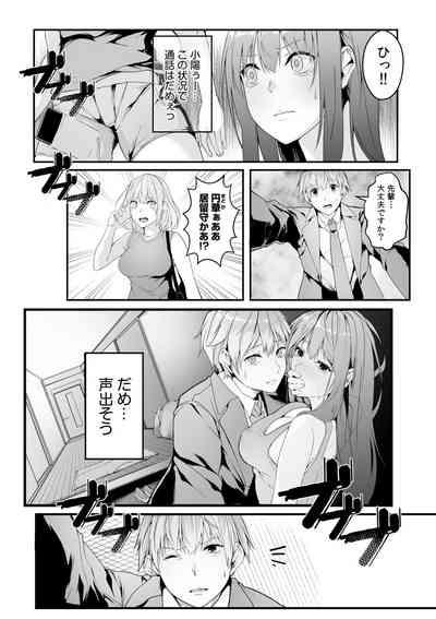 Boku no Onna Joushi de, Otonari4 10