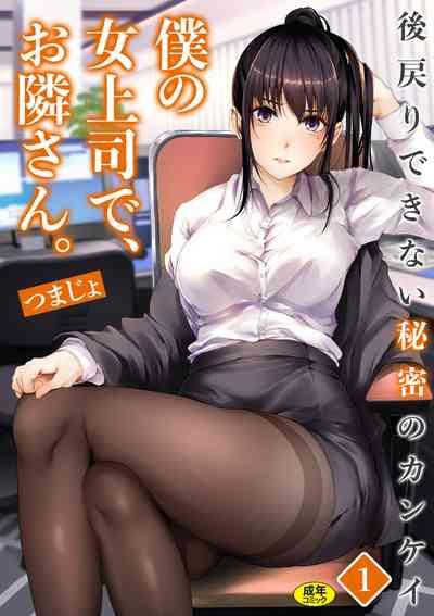 Boku no Onna Joushi de, Otonari4 1