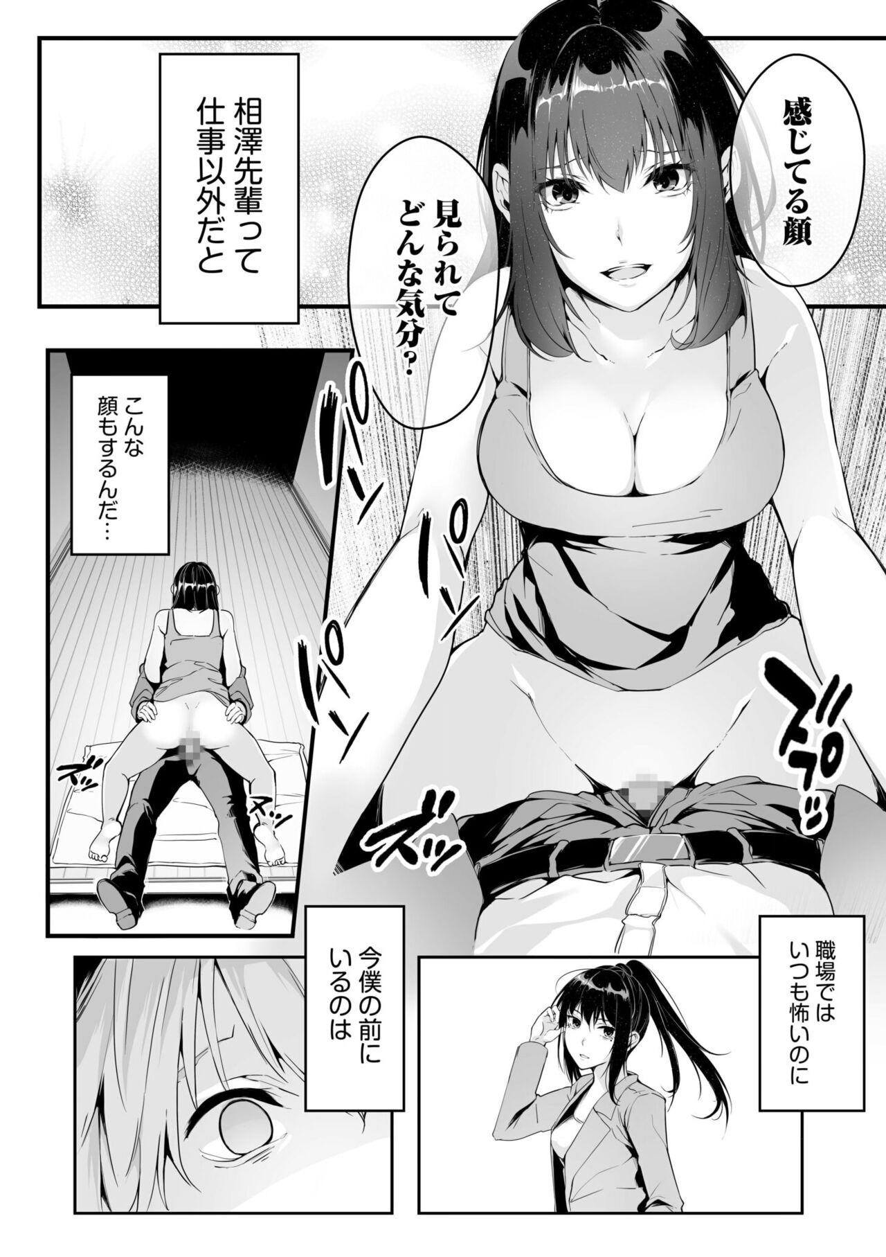 Boku no Onna Joushi de, Otonari4 - Page 20