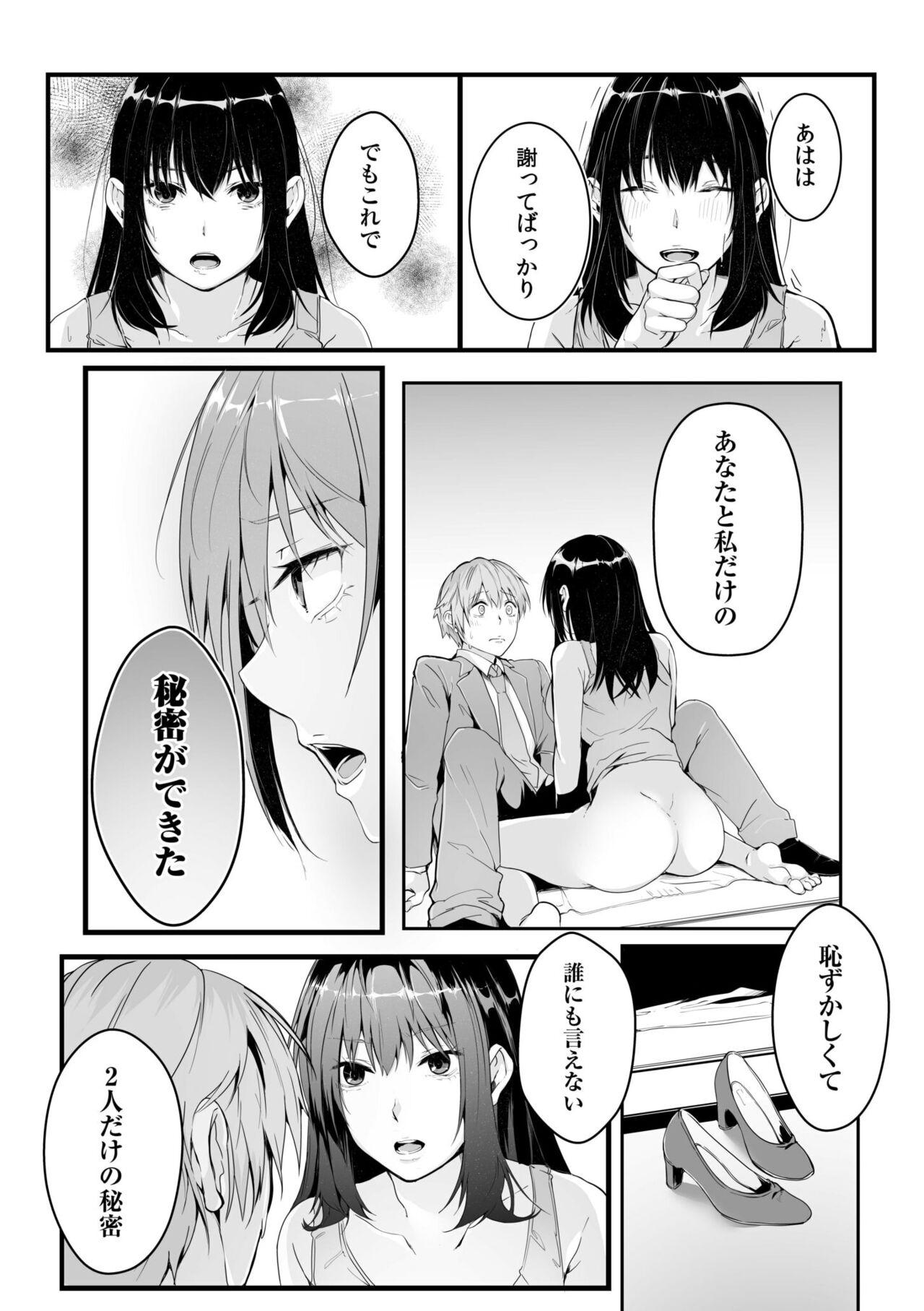 Boku no Onna Joushi de, Otonari4 - Page 25