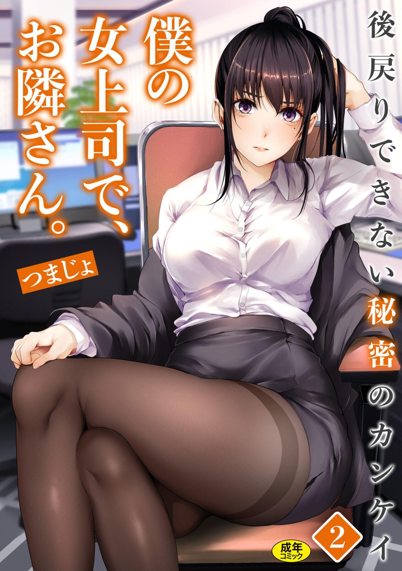 Boku no Onna Joushi de, Otonari4 - Page 28