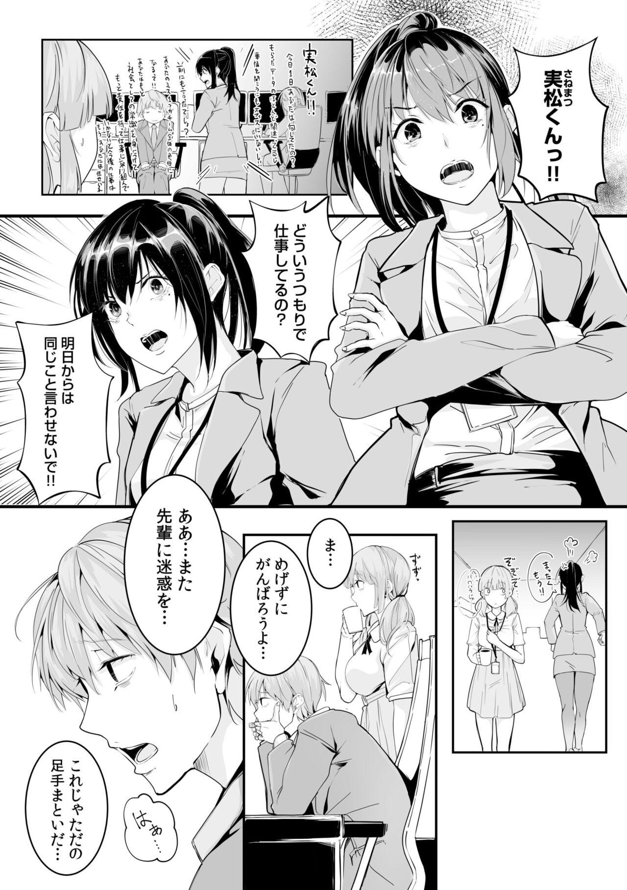 Boku no Onna Joushi de, Otonari4 - Page 31