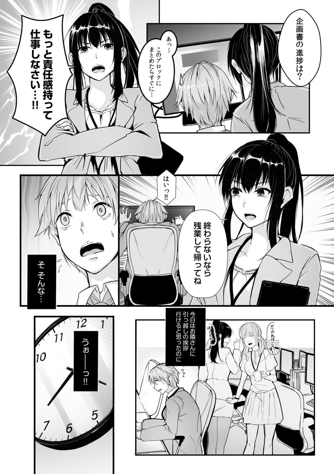 Boku no Onna Joushi de, Otonari4 - Page 4