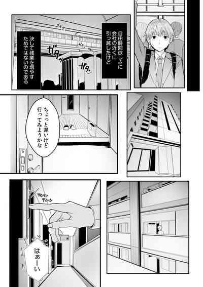 Boku no Onna Joushi de, Otonari4 5
