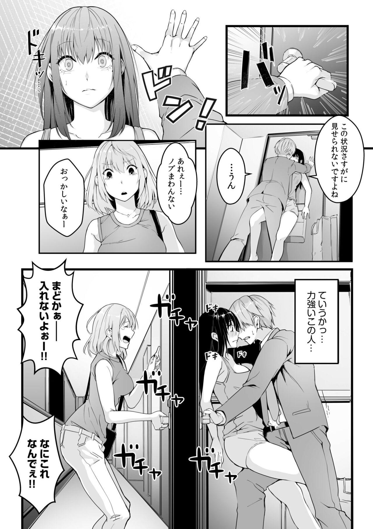 Boku no Onna Joushi de, Otonari4 - Page 9