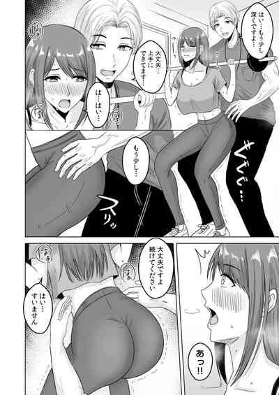 NTRセクササイズ～彼女のボディメイクの秘訣～ 10