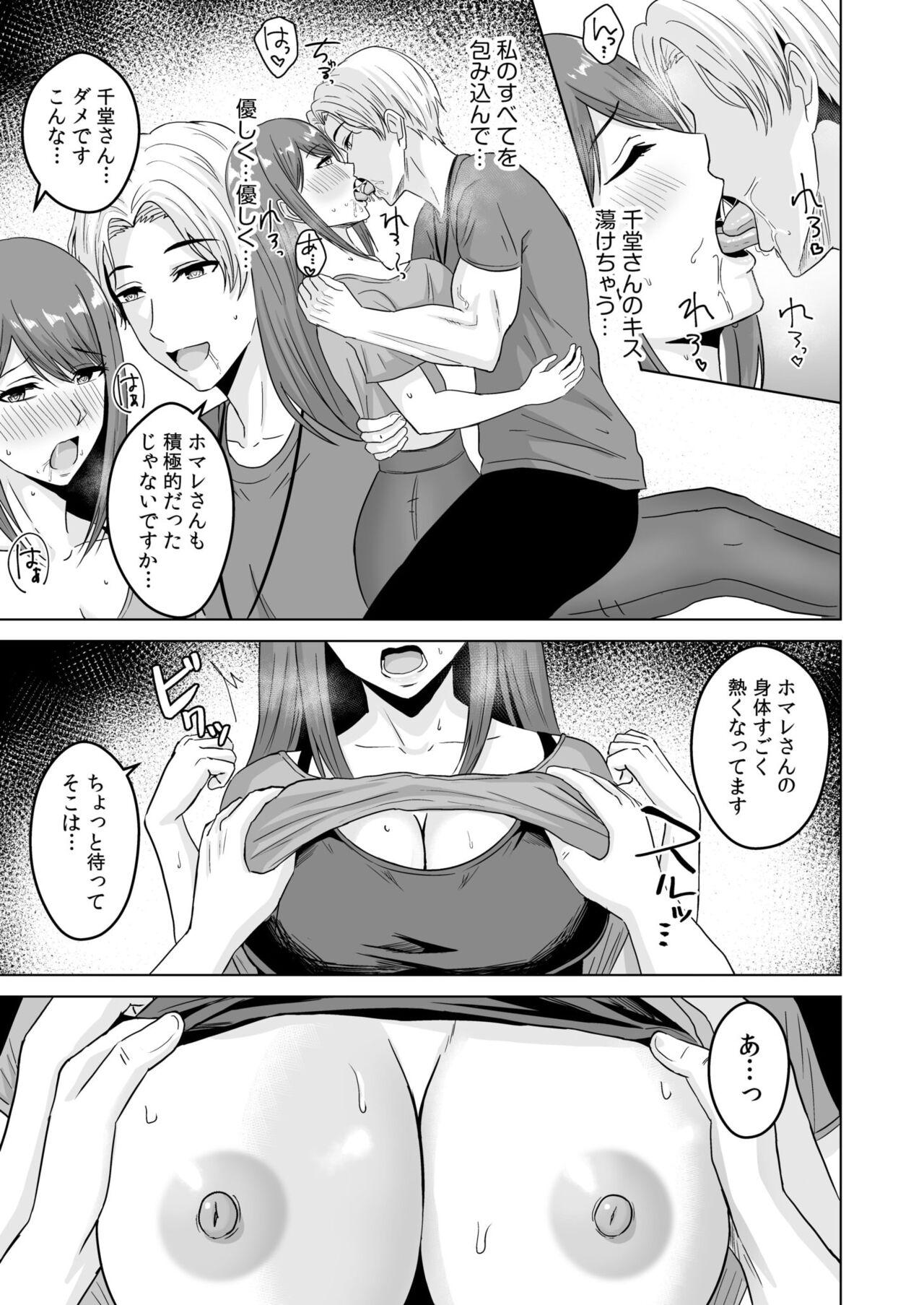 NTRセクササイズ～彼女のボディメイクの秘訣～ 18