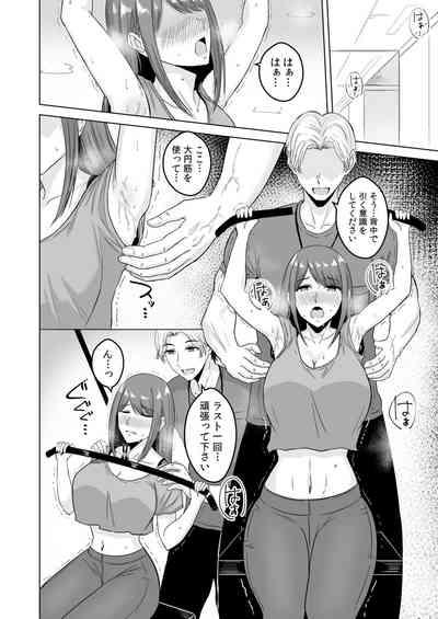 NTRセクササイズ～彼女のボディメイクの秘訣～ 6