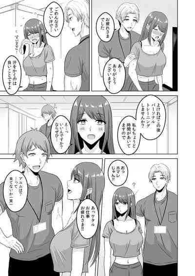 NTRセクササイズ～彼女のボディメイクの秘訣～ 7