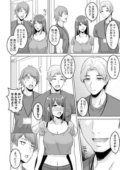 NTRセクササイズ～彼女のボディメイクの秘訣～ 8