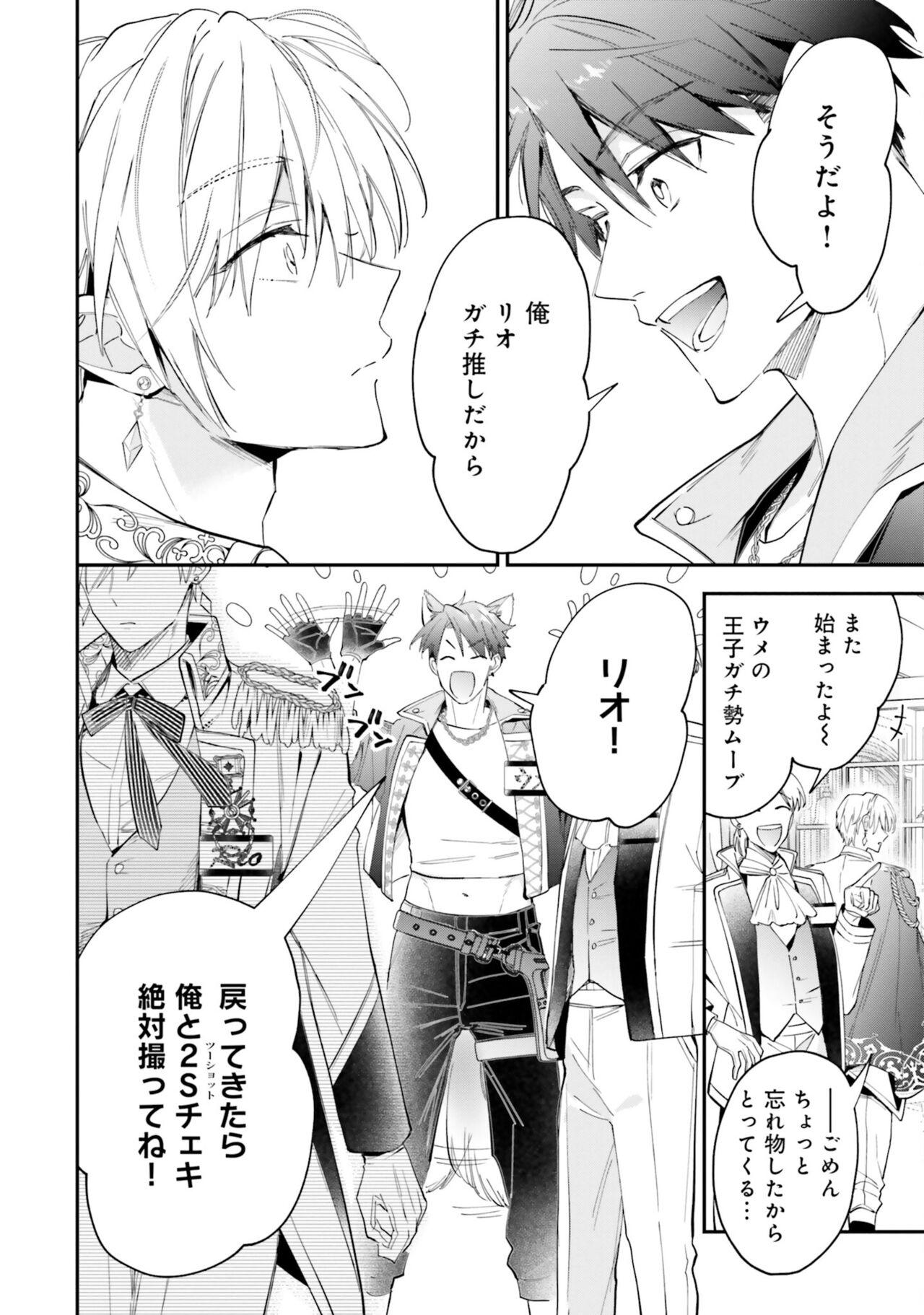 Gachikoi BL Anthology - Page 10