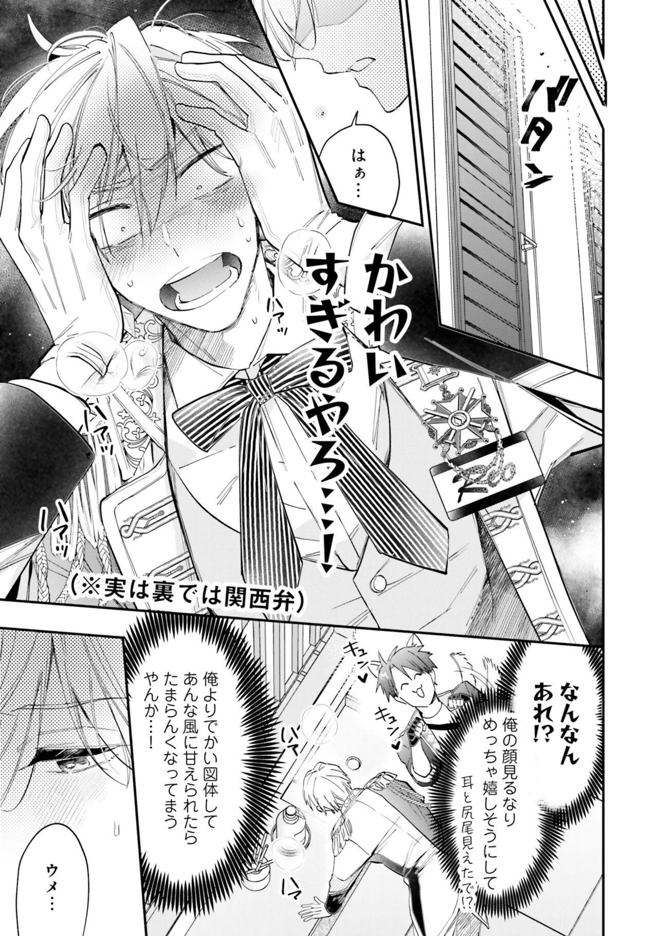 Gachikoi BL Anthology - Page 11