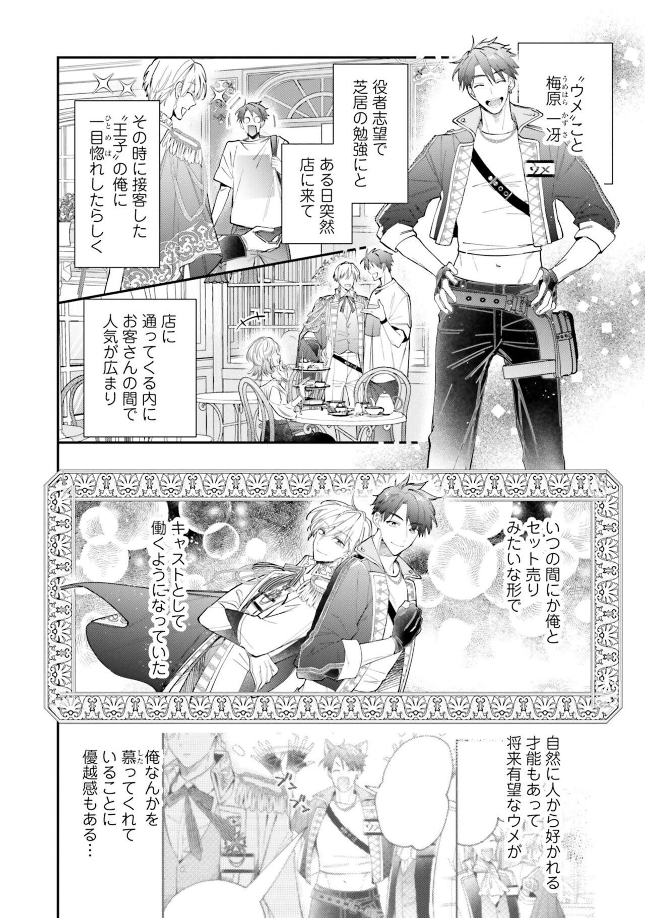 Gachikoi BL Anthology - Page 12