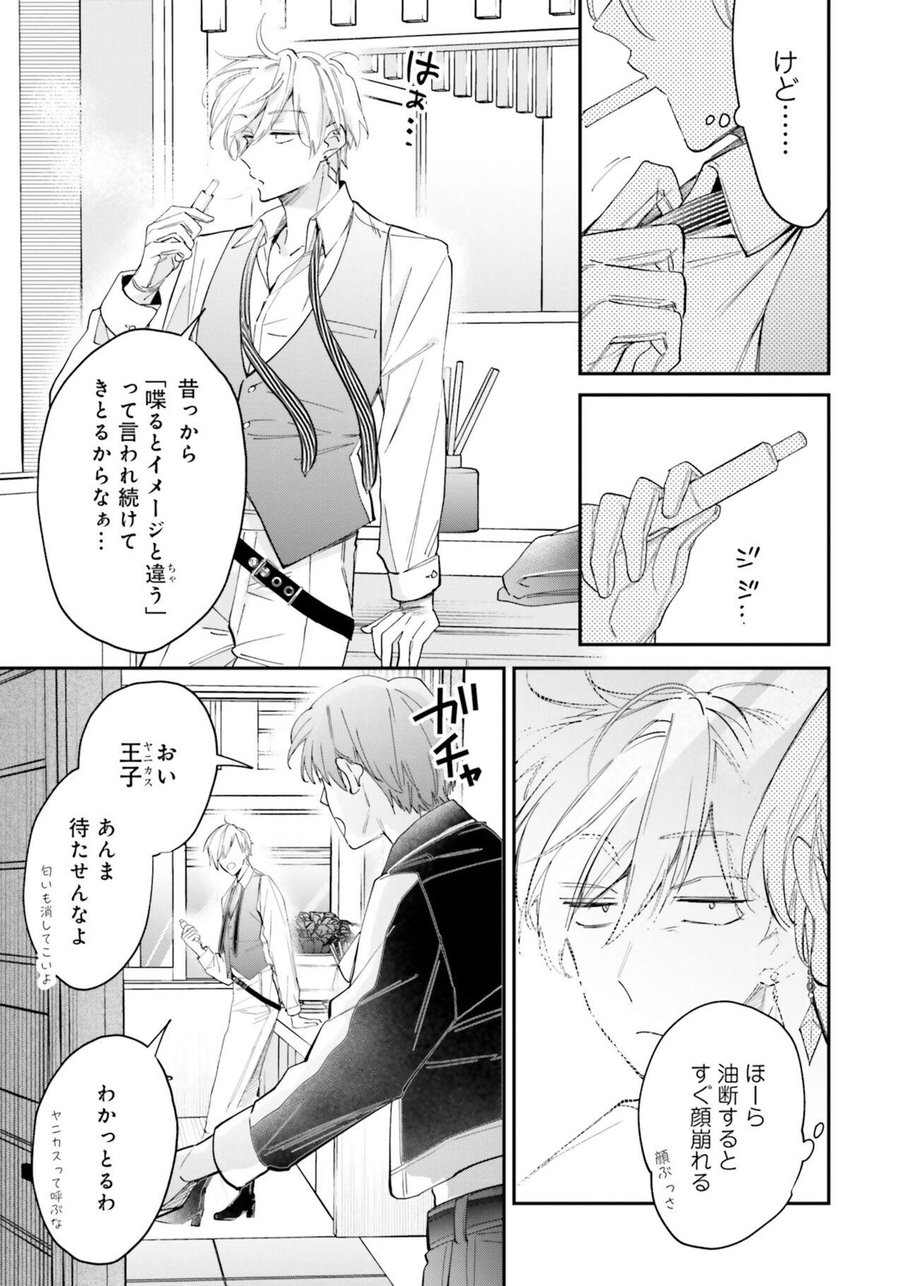 Gachikoi BL Anthology - Page 13