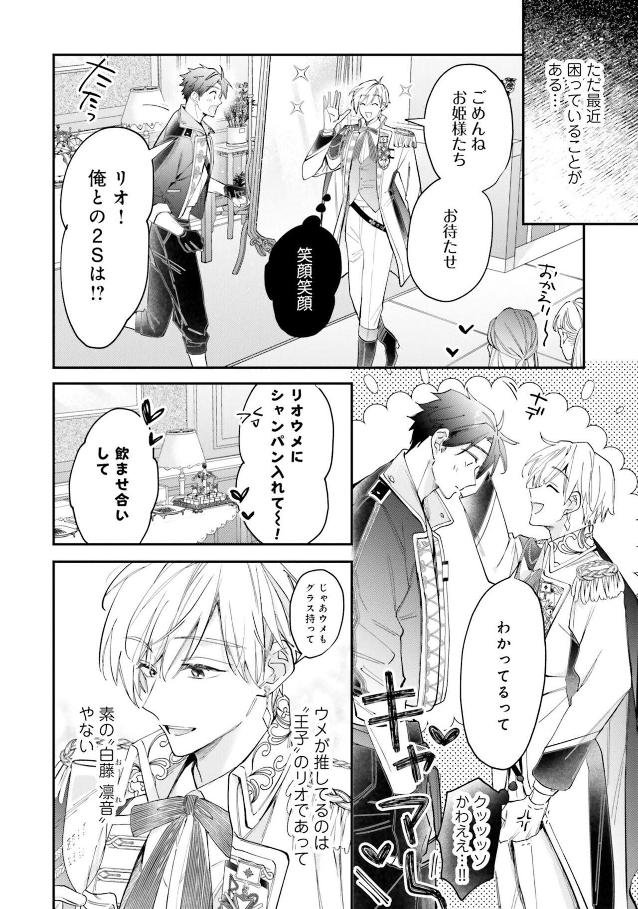 Gachikoi BL Anthology - Page 14