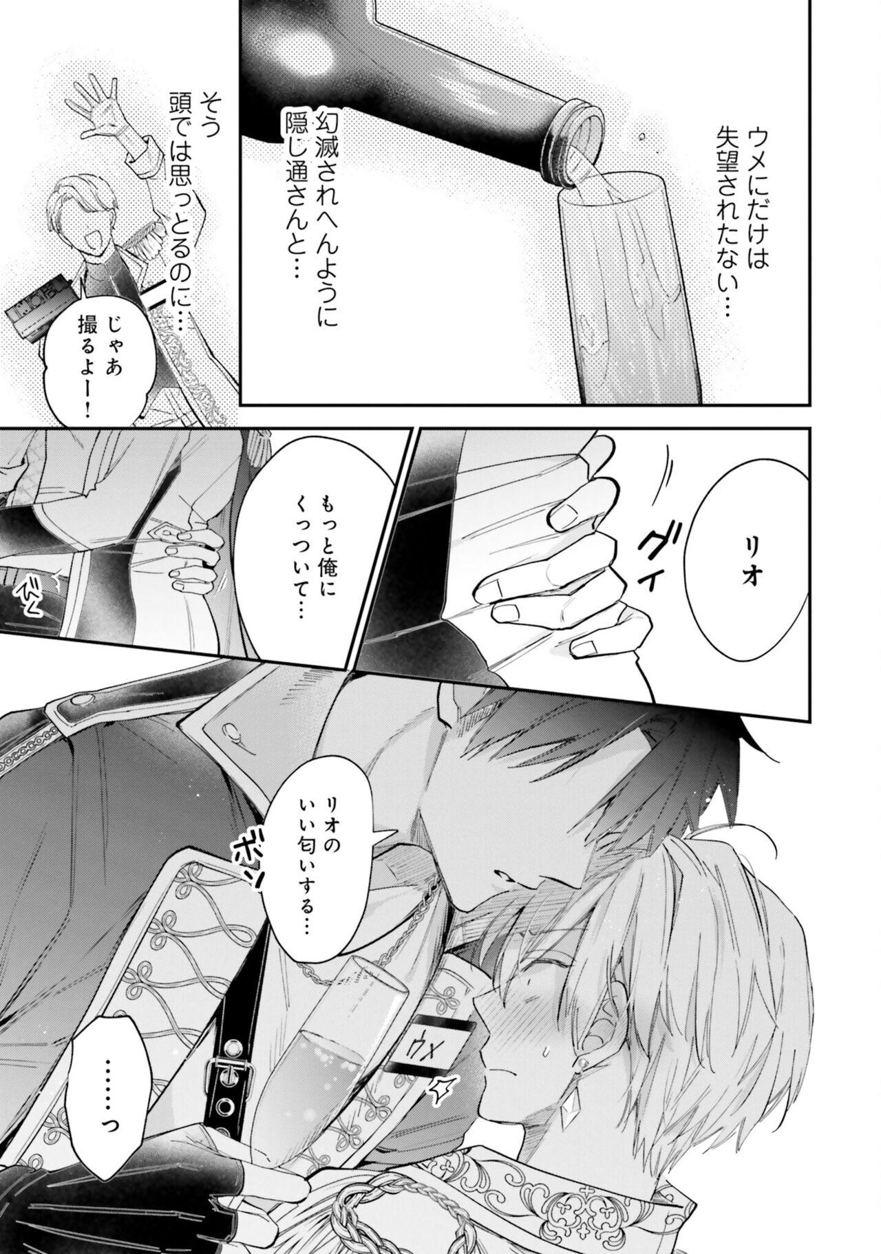 Gachikoi BL Anthology - Page 15