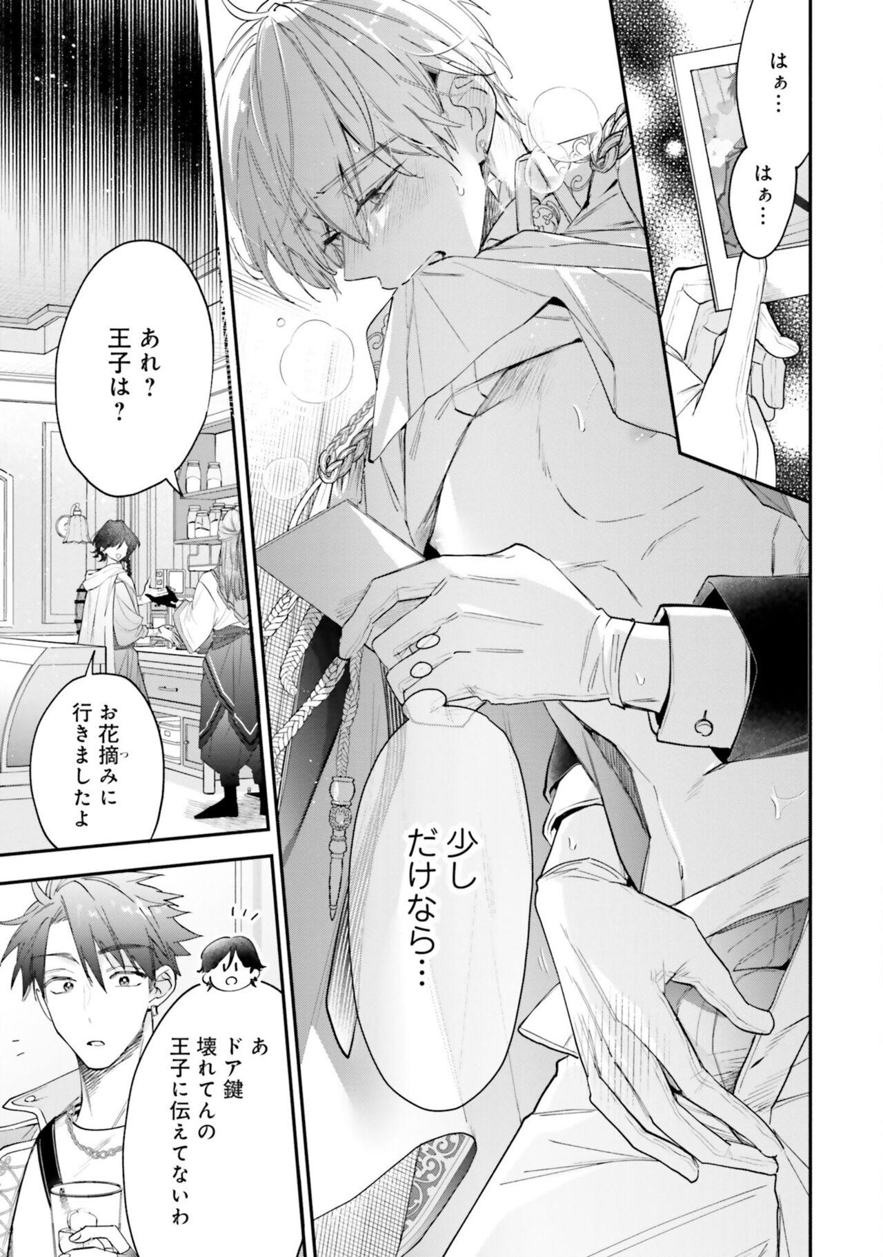 Gachikoi BL Anthology - Page 17