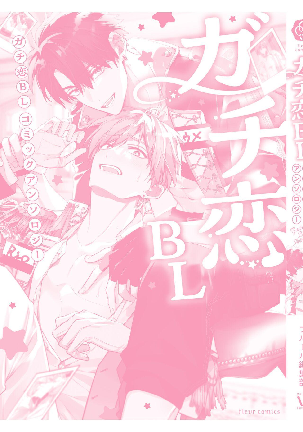 Gachikoi BL Anthology - Page 226