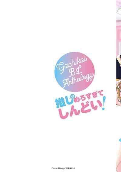 Gachikoi BL Anthology 2