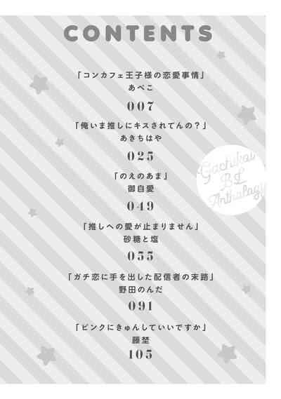 Gachikoi BL Anthology 4