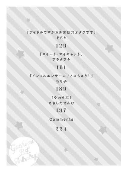 Gachikoi BL Anthology 5