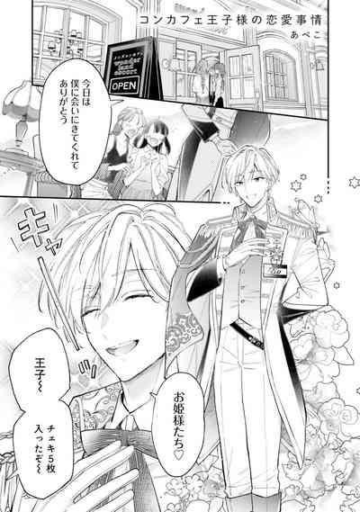 Gachikoi BL Anthology 7