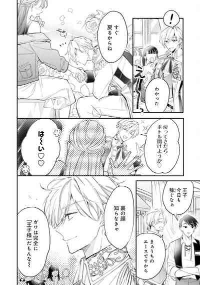 Gachikoi BL Anthology 8