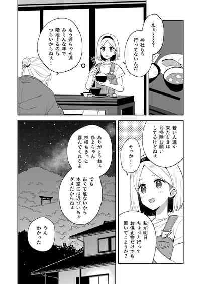 Mukashi Issho ni Asonda Oniisama de Ki ni Irarete ita Watashi wa Mechakucha ni Dekiai sarechau Hanashi 5