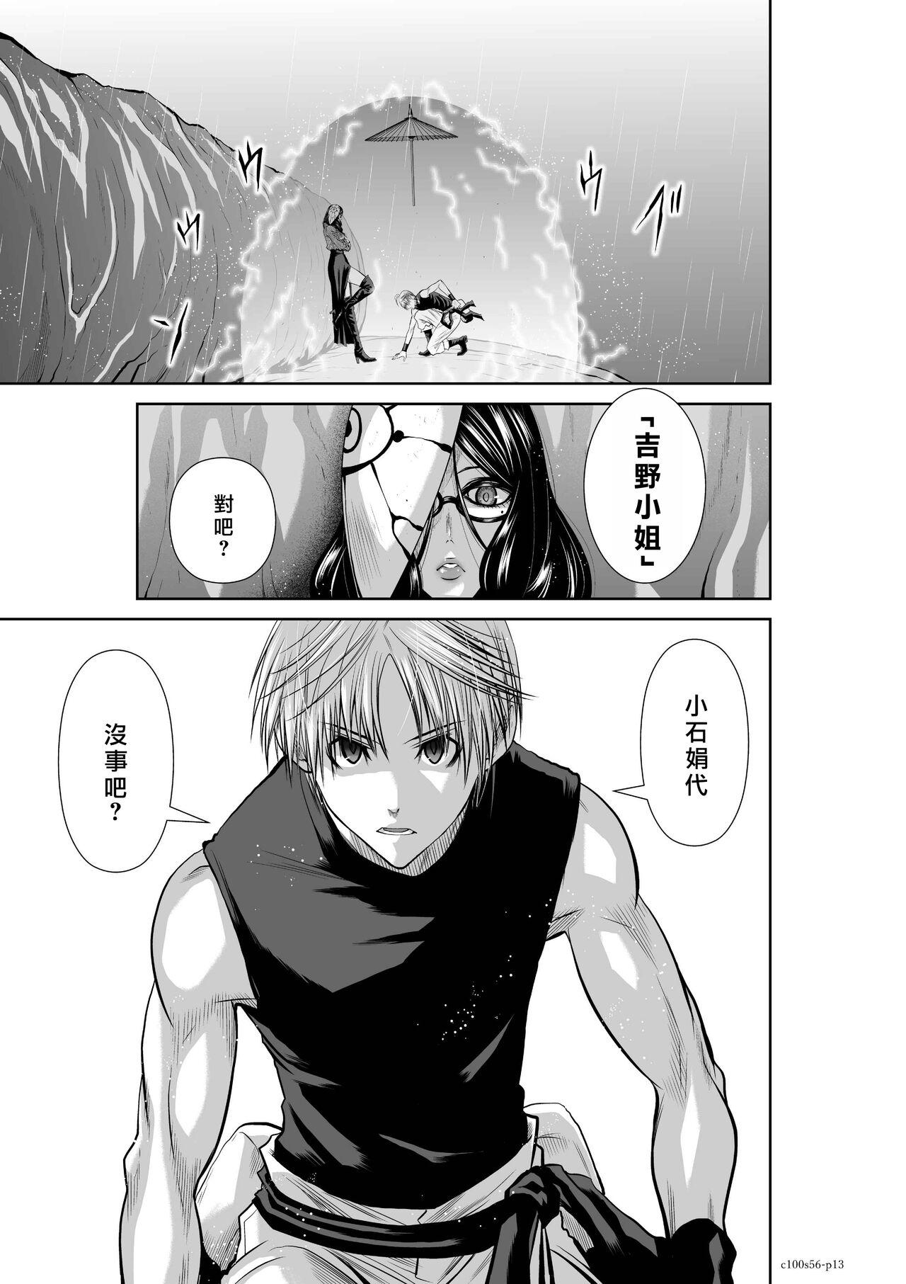 Chijou Hyakkai R18 Ch56-60地上100層 - Page 14