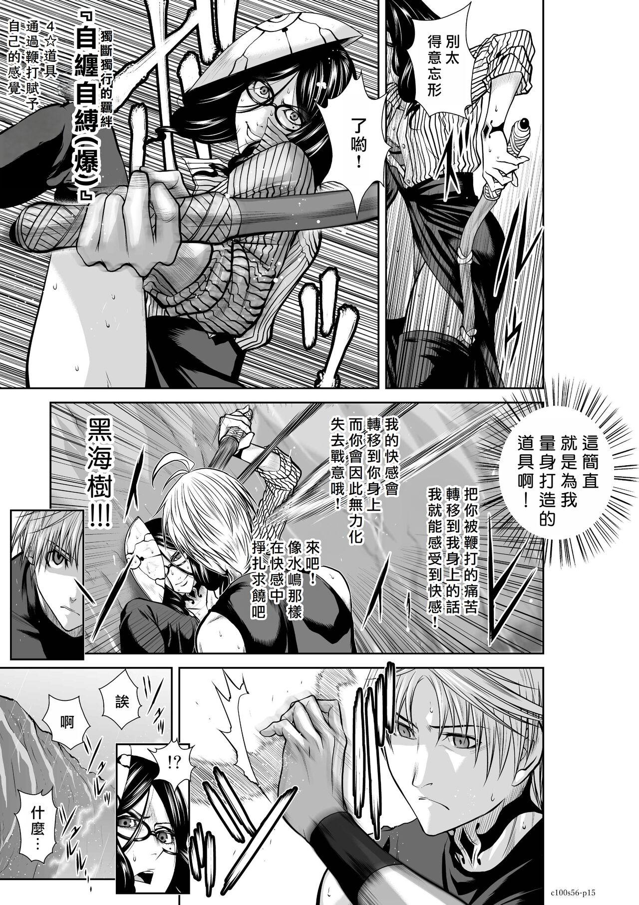 Chijou Hyakkai R18 Ch56-60地上100層 - Page 16